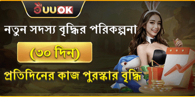 নতুন সদস্য বিশেষ স্বাগত বোনাস promotion banner